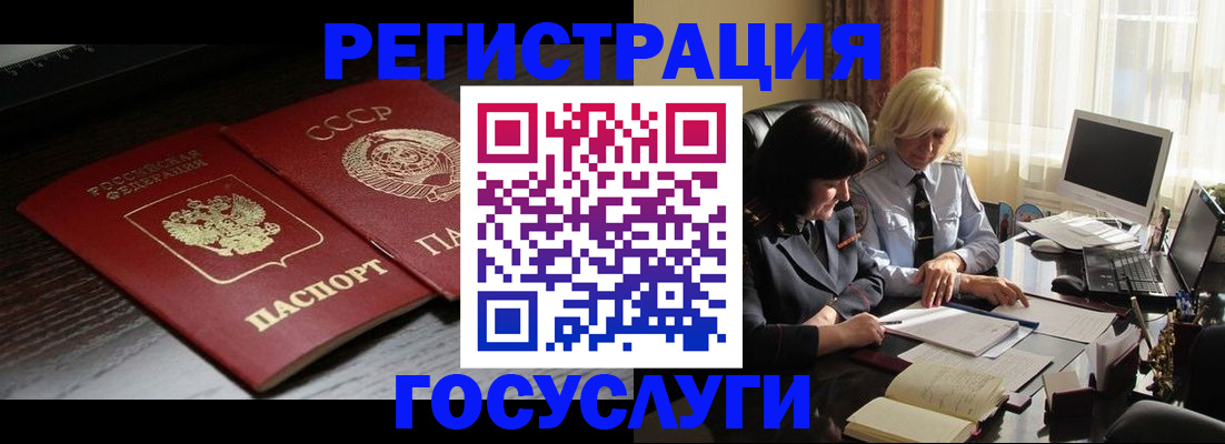 регистрация в Старой Руссе